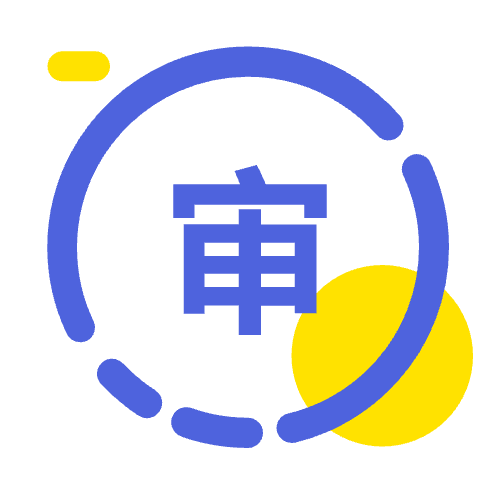 審計(jì)報(bào)告